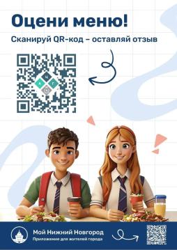 Оцени меню!