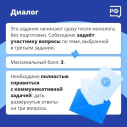 Итоговое собеседование диалог
